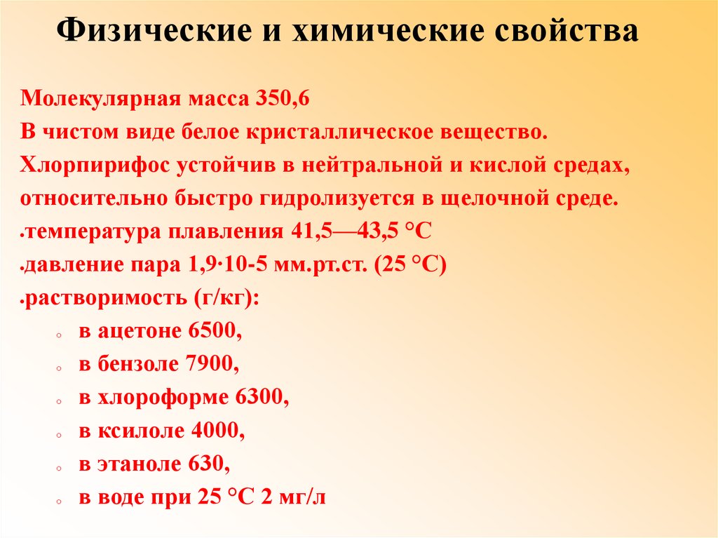 Химические свойства молекул. Как найти молекулярную массу в химии. Циннаризин физические и химические свойства слайд. Металл с молекулярной массой 350. Полиакриламид реология молекулярная масса.