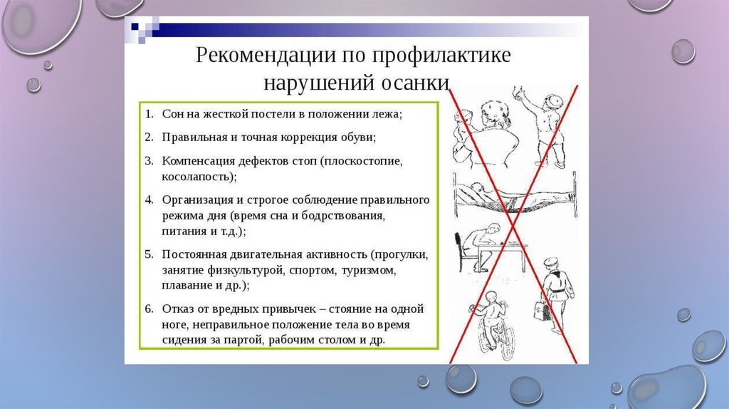 Упражнения для коррекции телосложения. Методы оценки и коррекции осанки и телосложения. Методы оценки осанки. Методика оценки осанки. Методы коррекции осанки и телосложения.