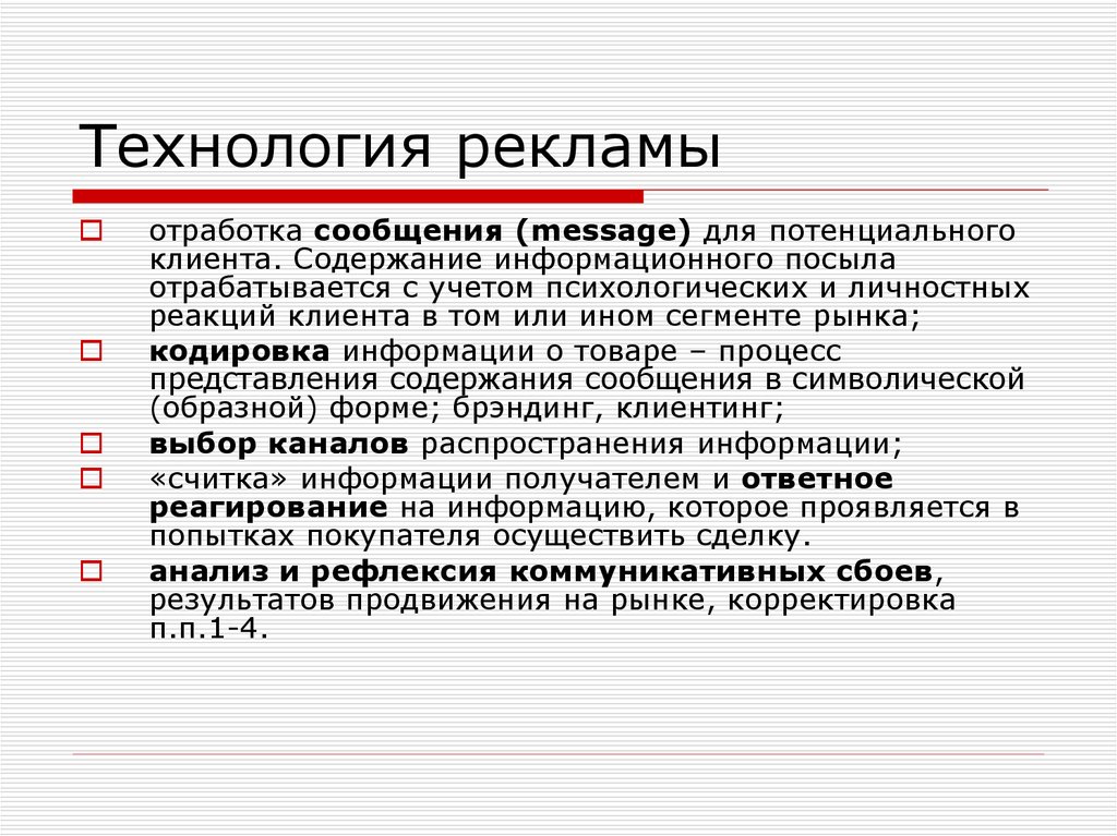 Технологии рекламы. Виды рекламных технолог. Технологии рекламной деятельности. Рекламные технологии примеры.