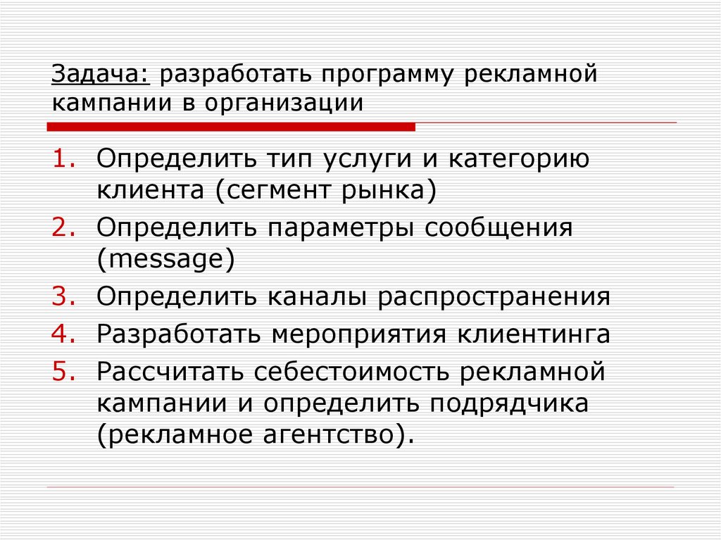 Разработать задачи. Задачи рекламной компании. Задачи рекламной кампании. Задачи рекламной кампании пример. Коммуникационные задачи рекламной кампании.