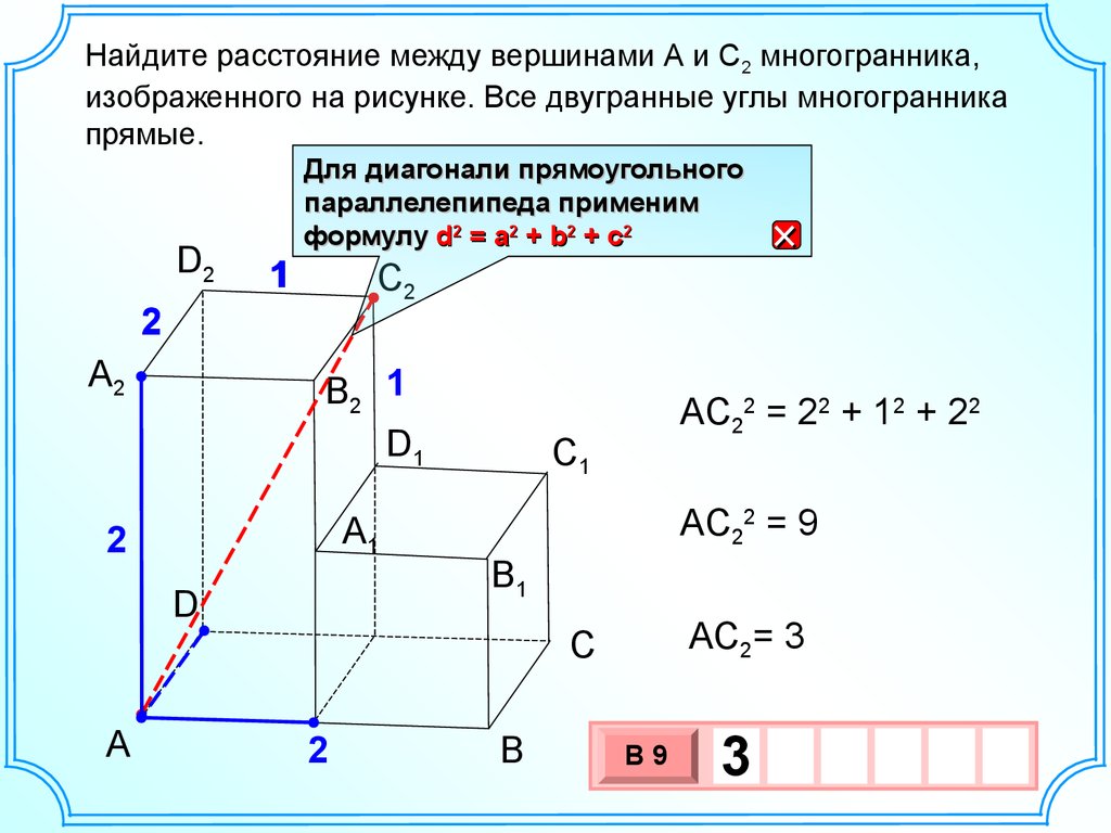 На рисунке изображен многогранник все двугранные углы. Найти расстояние между прямыми. На рисунке изображён многогранник все двугранные углы многогранника.