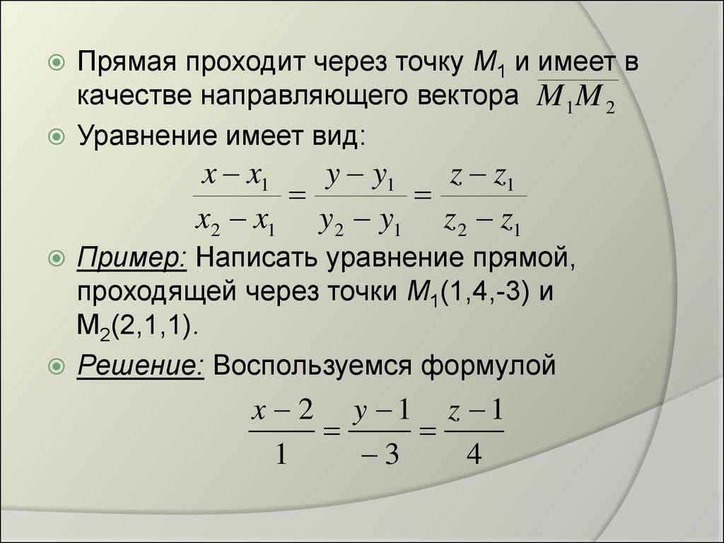 Составить уравнение прямой через точку