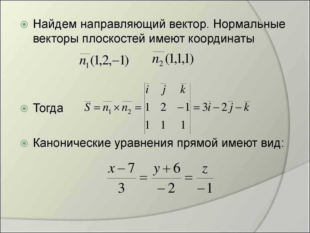 Нормальный вектор плоскости. Направляющий вектор прямой каноническое уравнение прямой. Как найти координаты вектора прямой. Как определить координаты направляющего вектора прямой. Направляющий вектор.