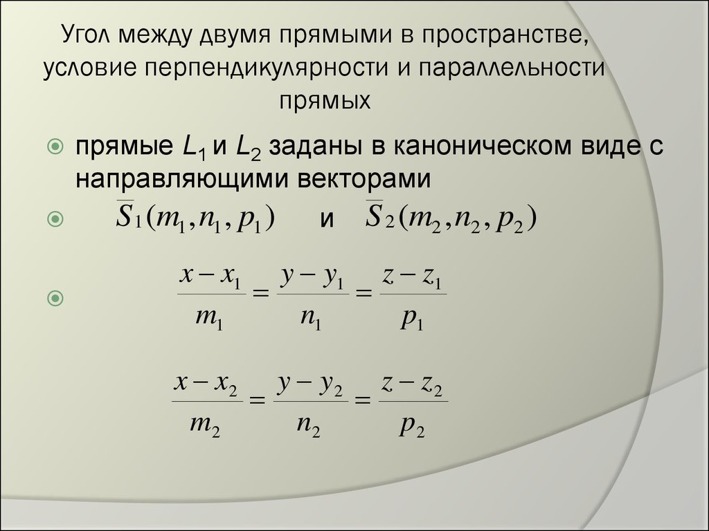 Условие перпендикулярности векторов