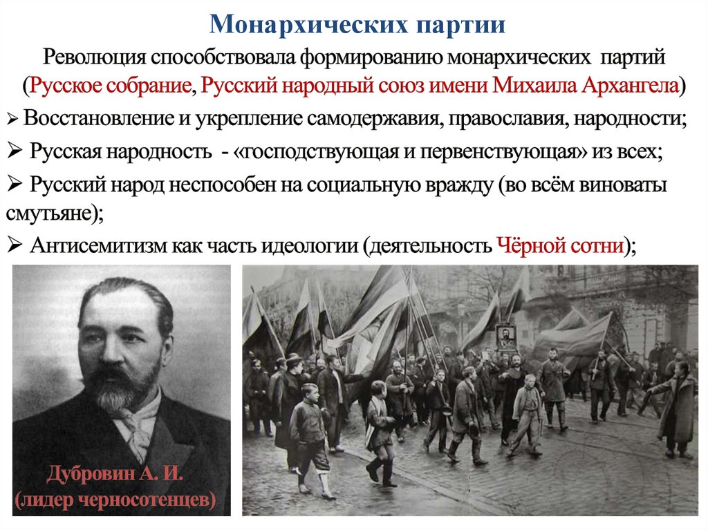 Политические партии в первой российской революции