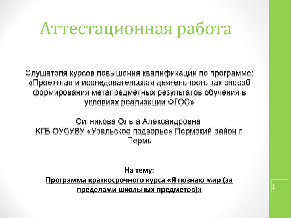 Краткосрочные программы на лето. Аттестационная работа. Аттестационная работа обложка.