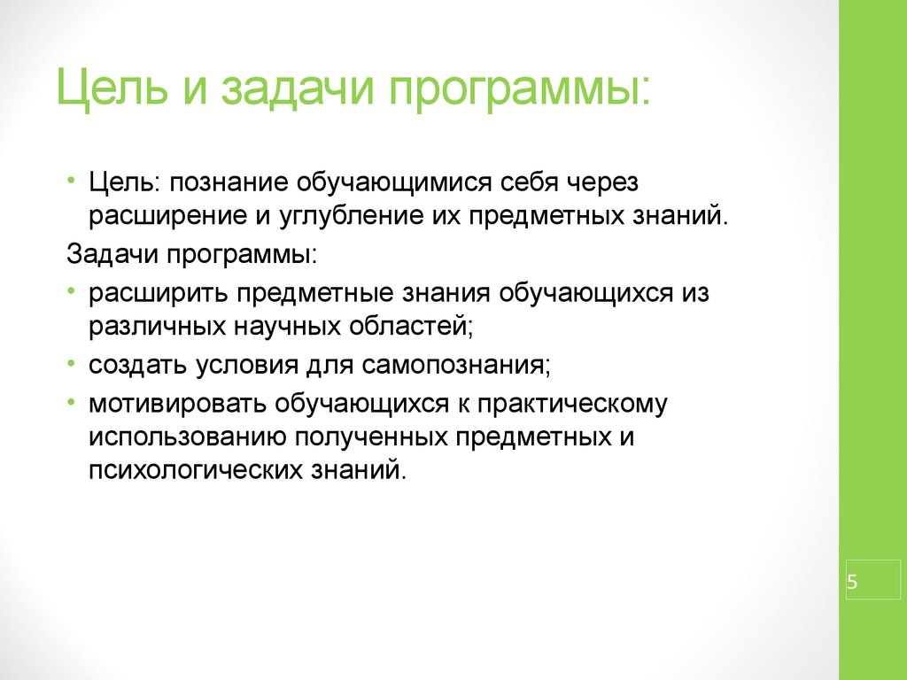 Конечная цель знаний. Цели познания. Задачи знания. Задачи познания. Цель познания и обучения.