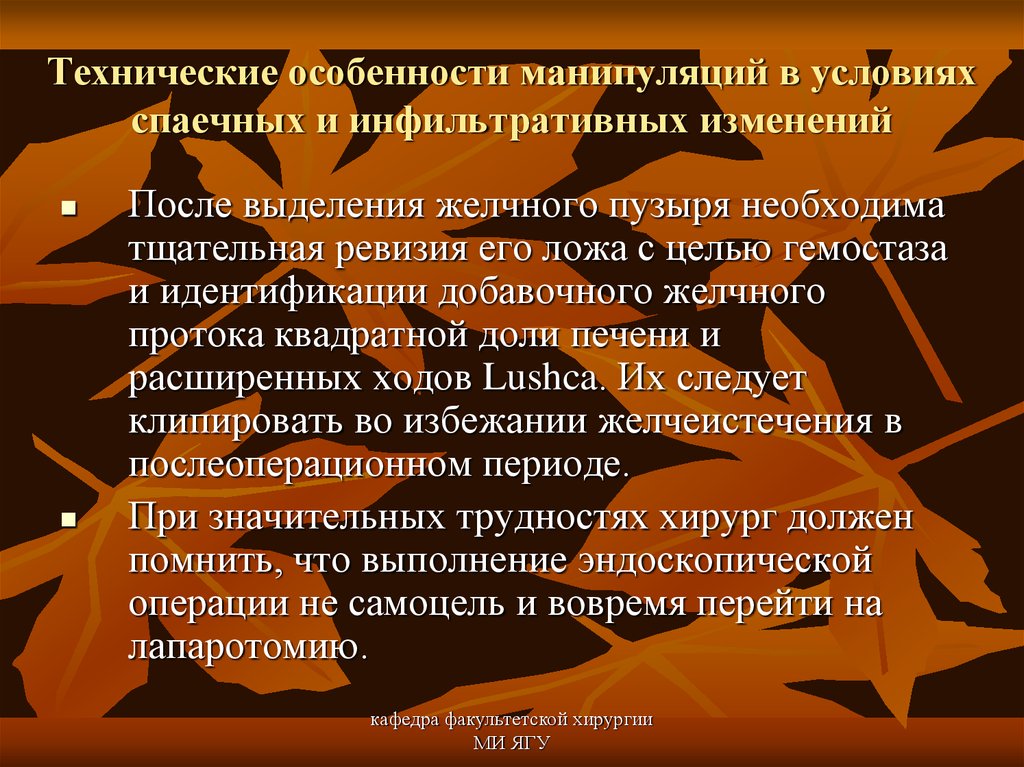 Условия манипуляции. Острый холецистит манипуляции. Классификация желчеистечения.