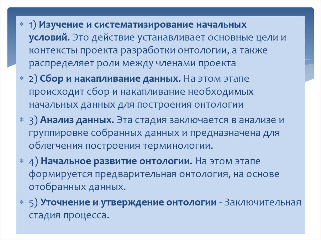 Контекст проекта. Роль начальных условий. Систематизирование это. Базовый контекст проекта. Что такое систематизирование проекта.