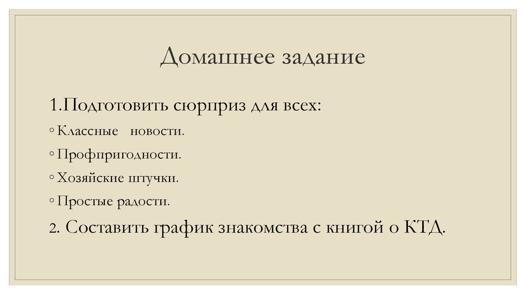 Домашнее задание