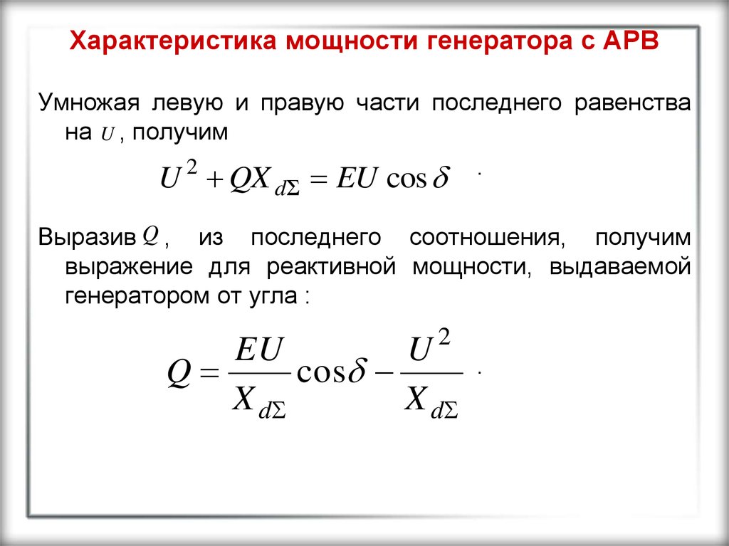 Полная мощность генератора