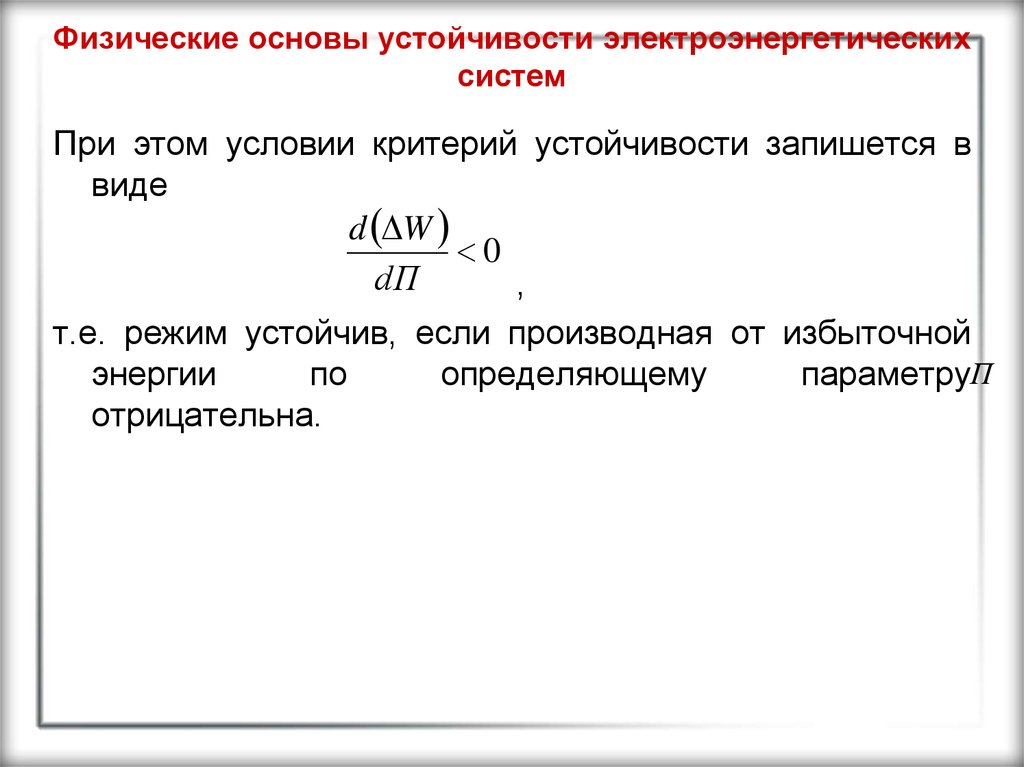 Критерии устойчивости проекта