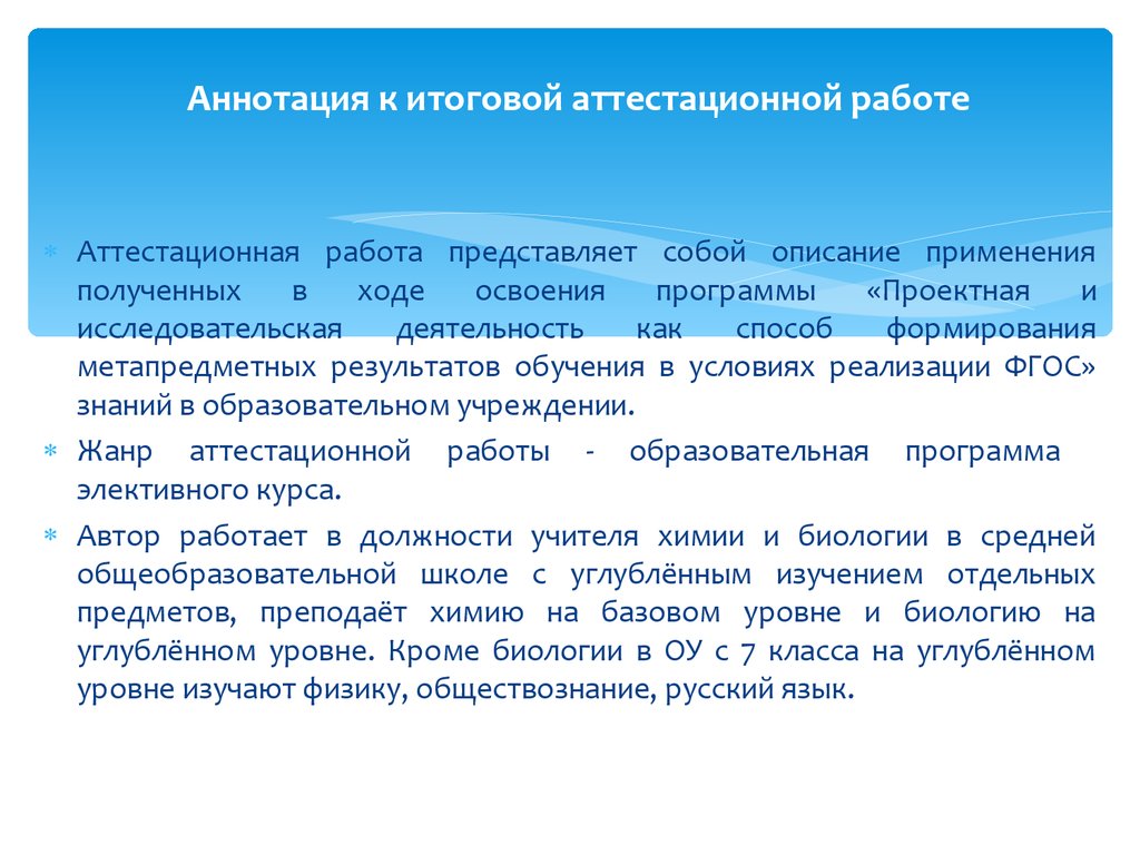 Аттестационная работа. Образовательная программа элективного курса «Методы  научного познания» - презентация онлайн