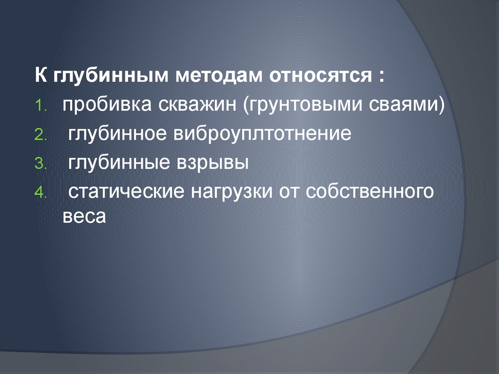 Уплотнение грунтов презентация