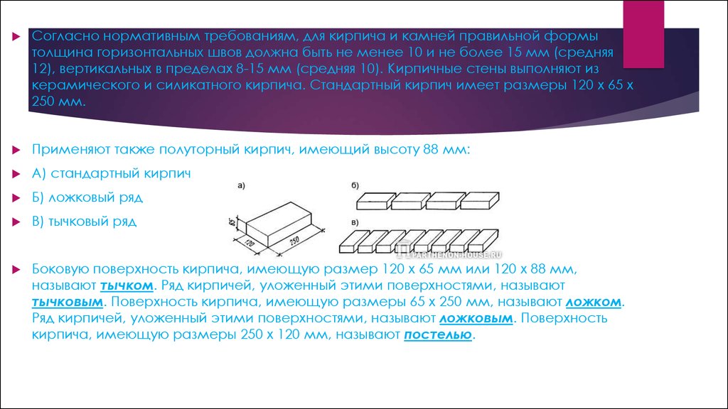 Стены и отдельные опоры презентация