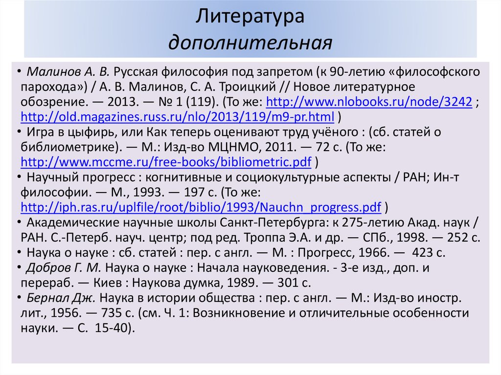 Источники литературы по теме. Каковы критерии зрелости научной дисциплины д Бернал.