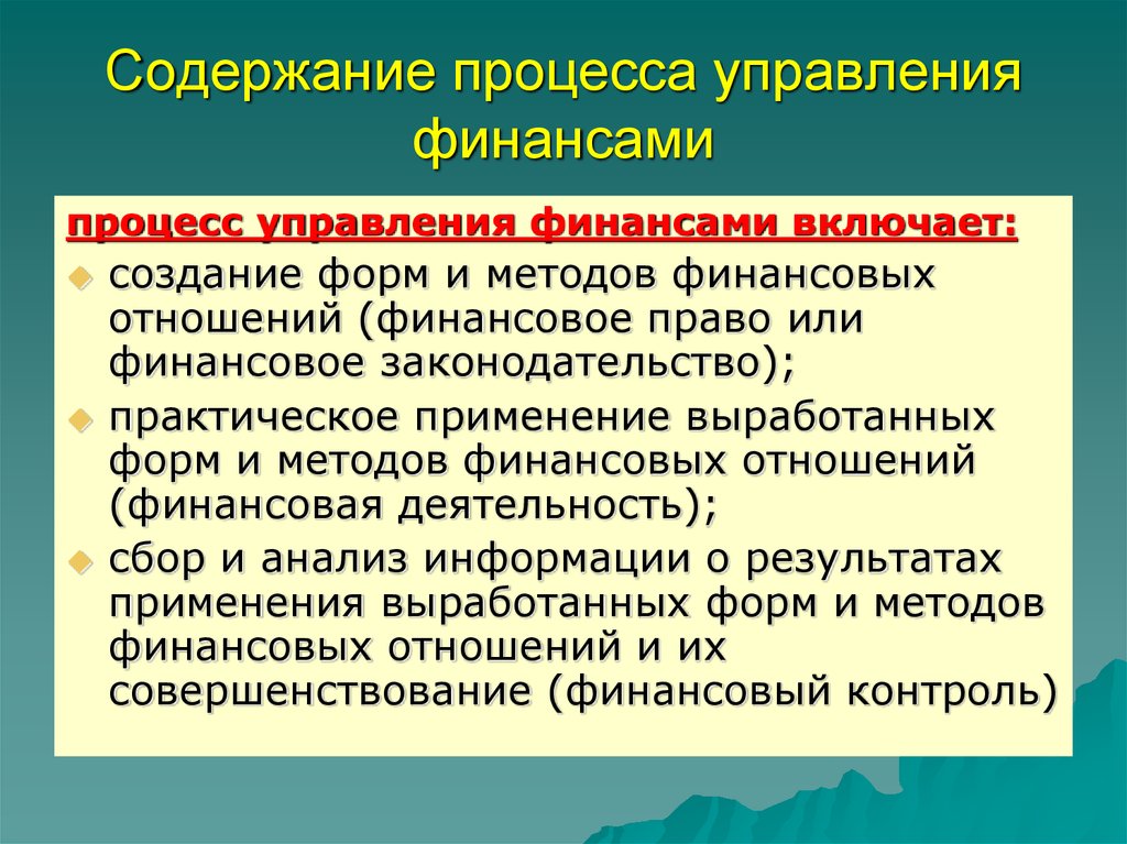 Содержание процесса управления отражают