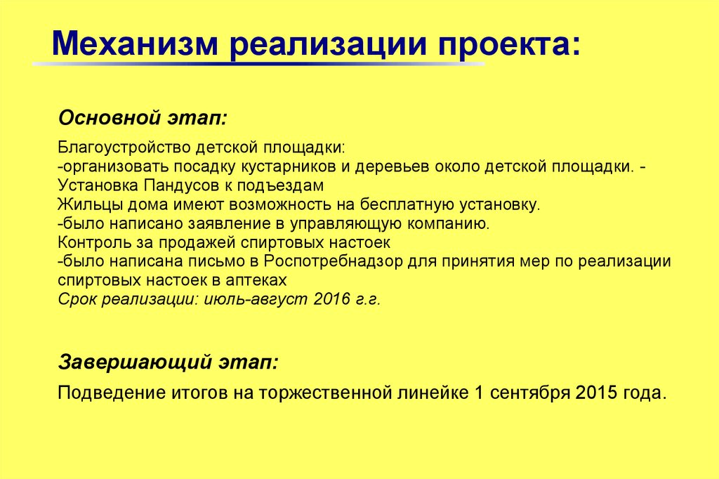 Мое отношение к проекту. Механизм реализации проекта. Механизм реализации проекта пример. Как писать реализацию проекта.