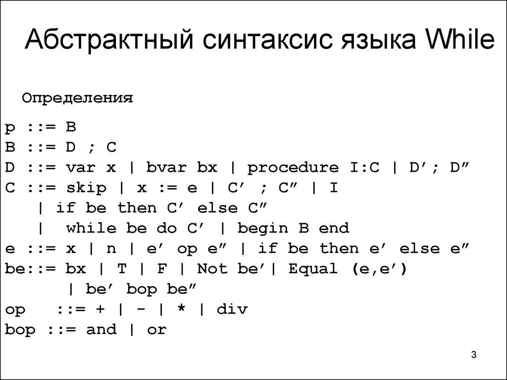 Алфавит синтаксис семантика языка