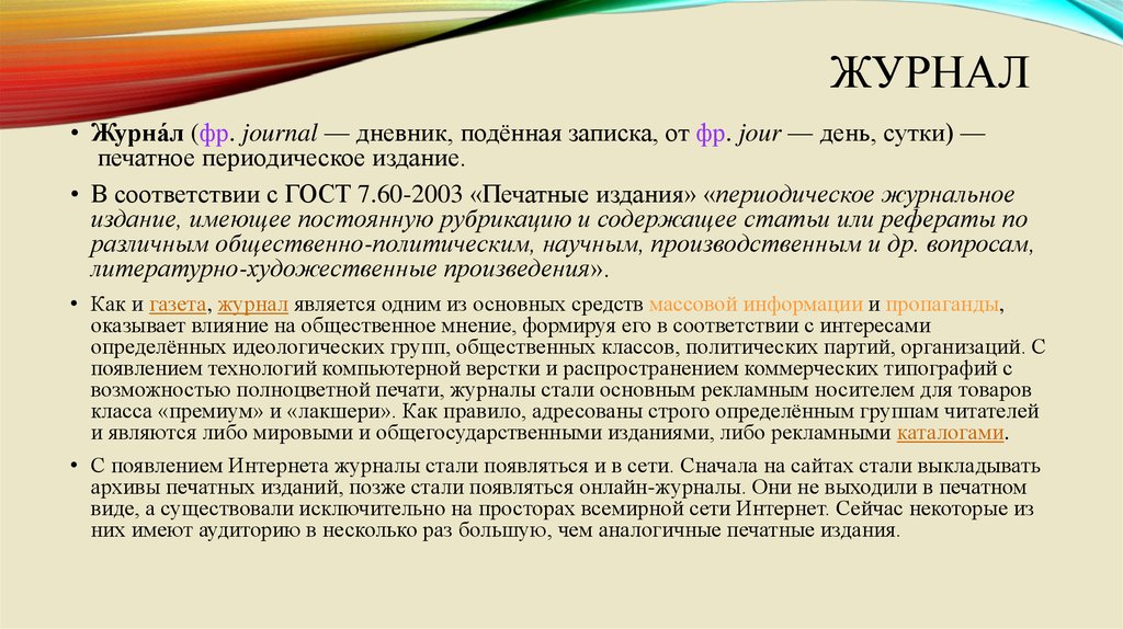 Распространение периодического печатного издания по подписке. Рубрикация. Подённая работа значение. Что такое рубрикация статьи в журнале.