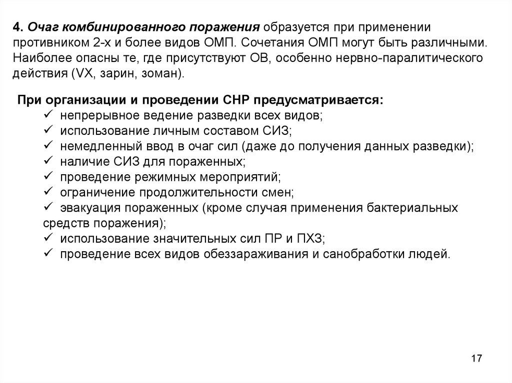 Очаг поражения. Очаг комбинированного поражения. Характеристика очага комбинированного поражения. Характеристика комбинированных очагов поражения. Понятие очага комбинированного поражения..