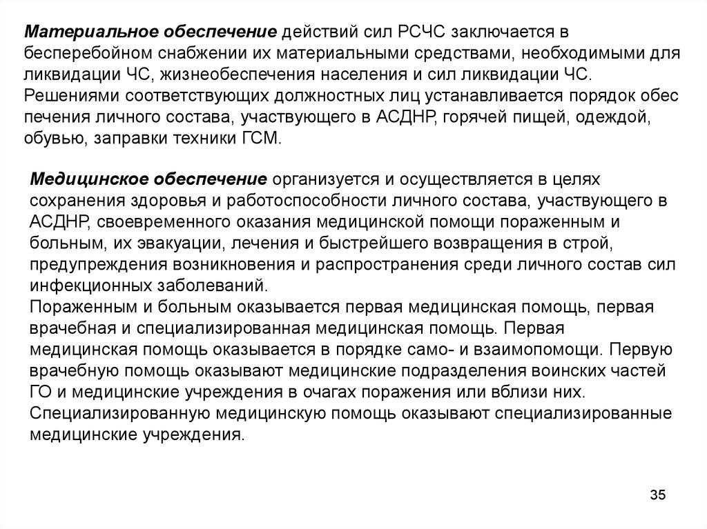 Бесперебойное обеспечение. Материальное обеспечение действия. В целях бесперебойного обеспечения материалами. В целях обеспечения бесперебойной. Ритуал возвращения материальной обеспеченности.