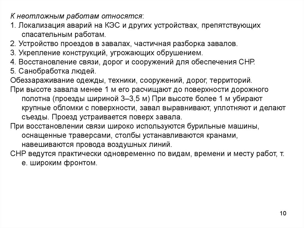 Связь восстановлена. Что относится к неотложным работам. К неотдлоднвм работой относят. К неотложным работам относят:. К другим неотложным работам относится.