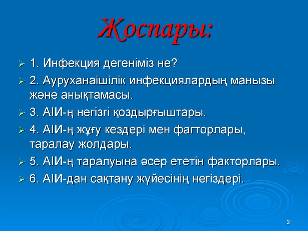 Аурухана ішілік пневмония презентация