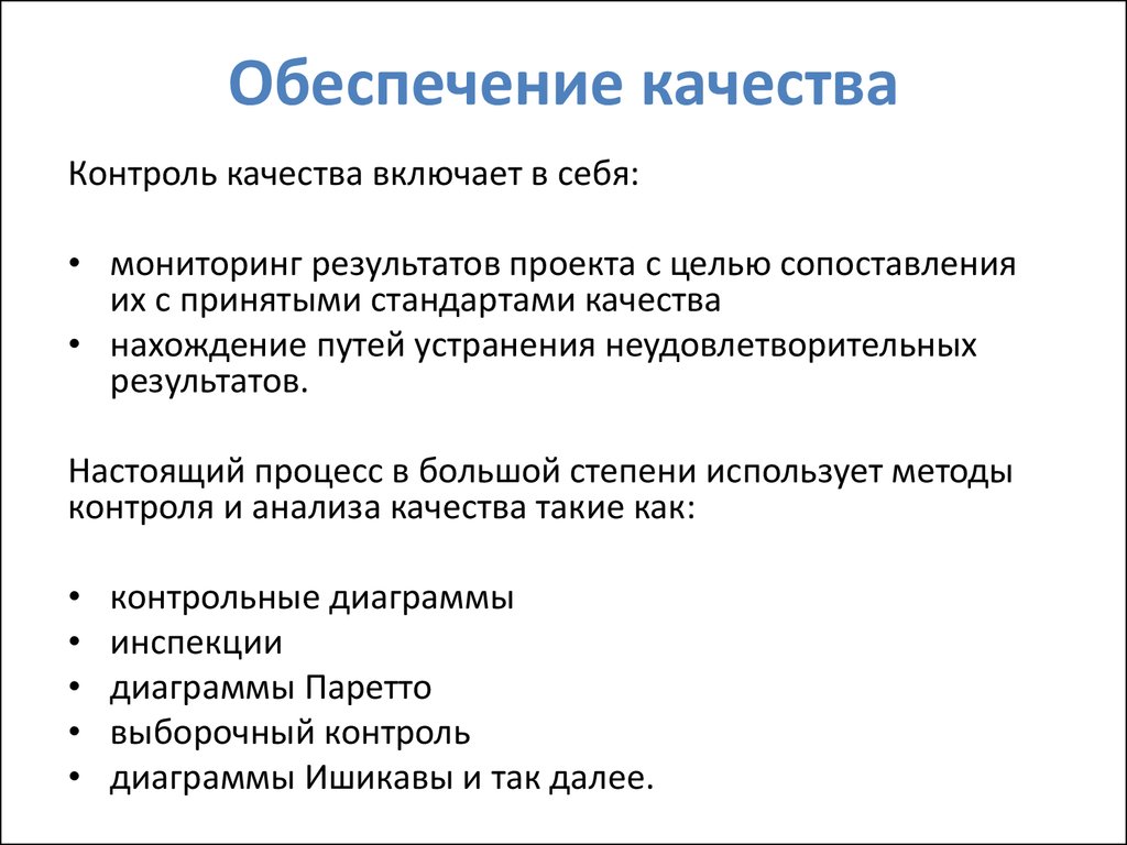 Анализ состояния и обеспечение качества в проекте не включает