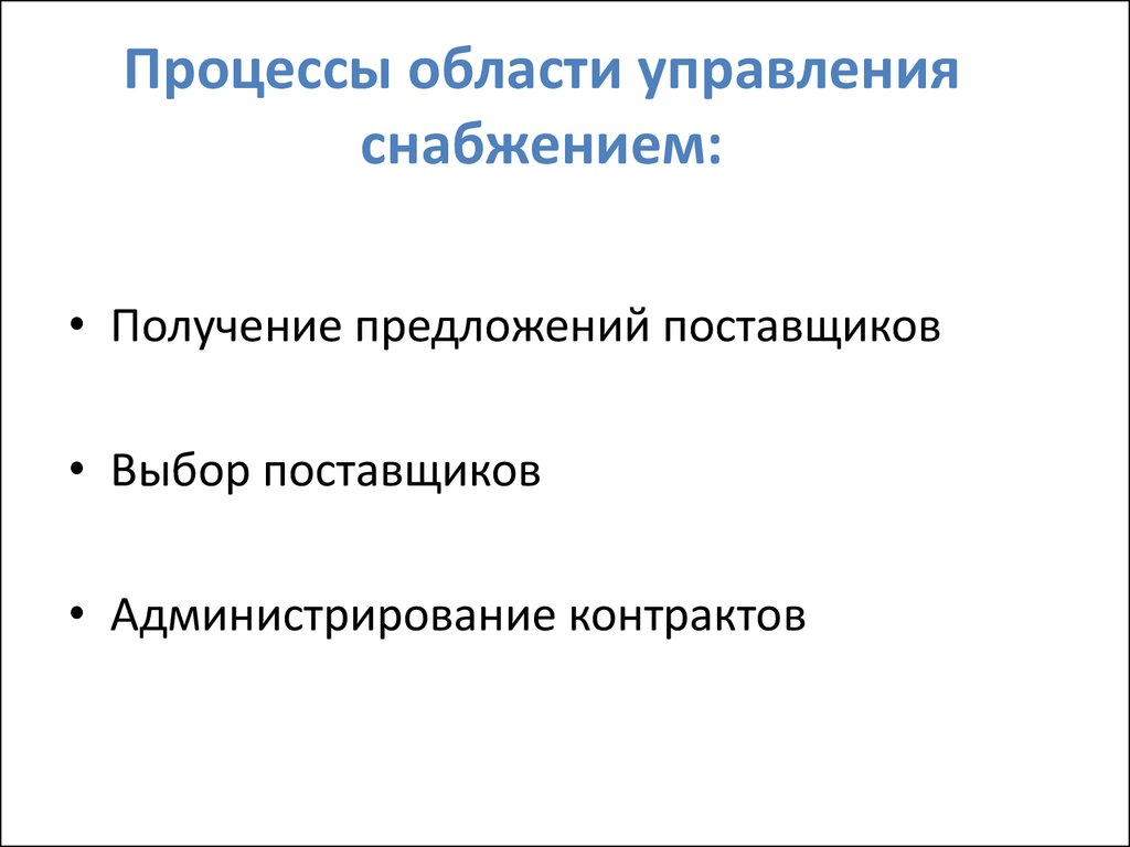 Получение предлагать. Получение предложения.