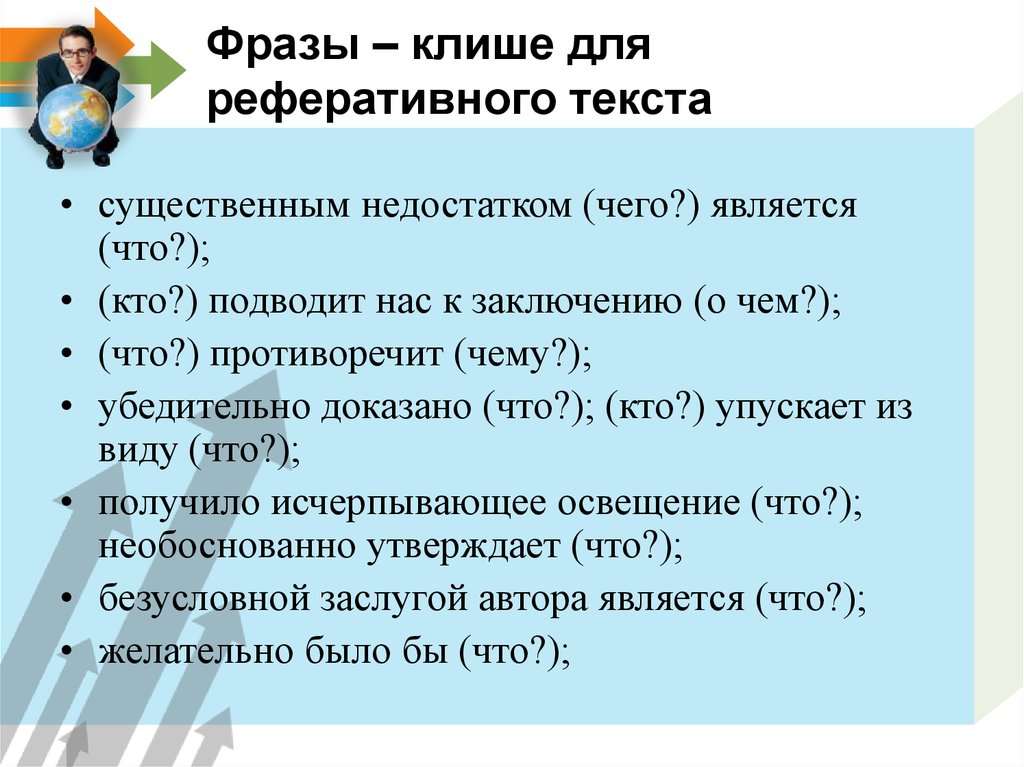 Фразы клише. Клишированные фразы. Фразы клише для заключения. Фразы для заключения эссе.