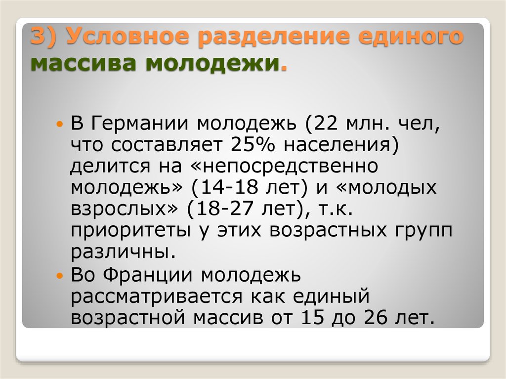 Население 25. Что такое условное Разделение. Условное Разделение в обществе. Разделение единого (единого проявленного) на два.