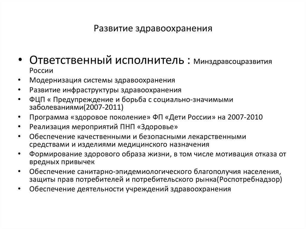 Государственная программа презентация