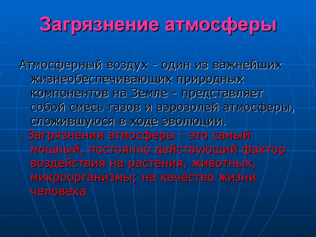 Загрязнение атмосферы пути решения проблемы. Решение загрязнения воздуха. Загрязнение атмосферного воздуха пути решения. Влияние загрязнения атмосферного воздуха на живые организмы. Загрязнение атмосферы последствия и пути решения.