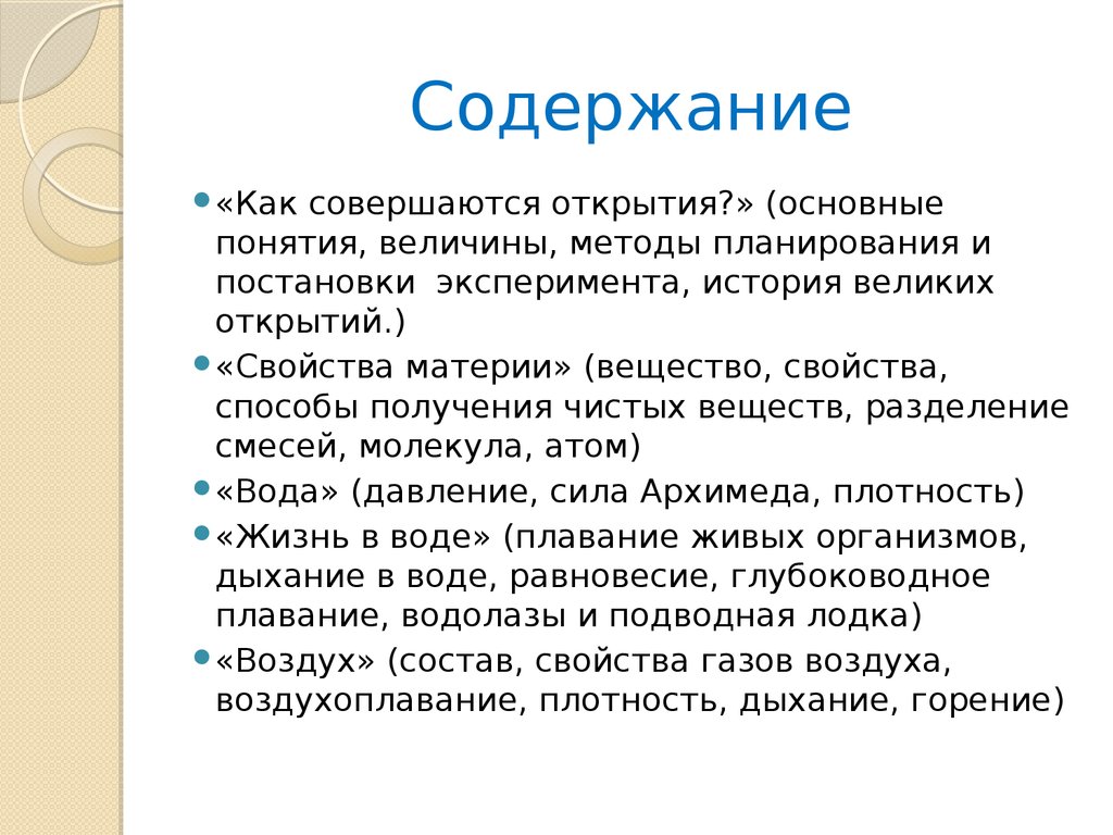 Рассказ опыт. Как совершаются открытия. Как совершаются открытия для детей. Лабораторная работа с водой свойства матерт.