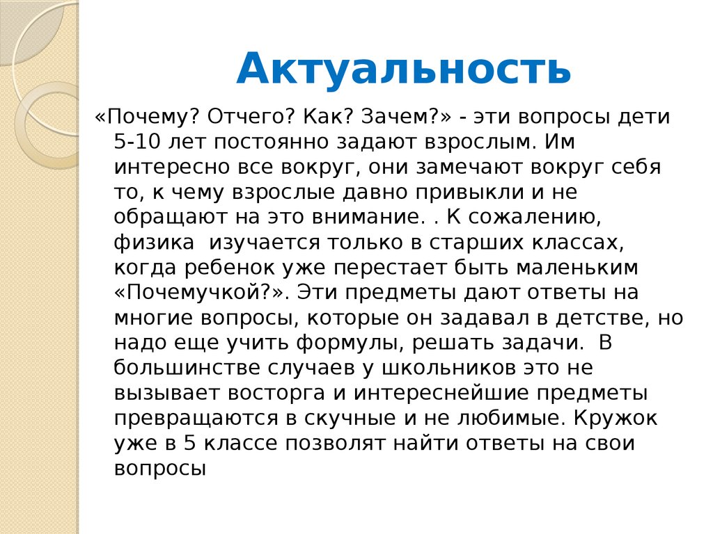 Почему актуальна. Актуальность почему. Актуальность вопроса ребенок. Актуальность (почему важна работа);. Актуальность почему мне это интересно.