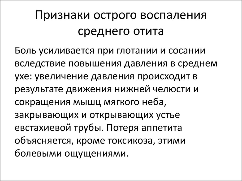 Гнойный отит карта вызова