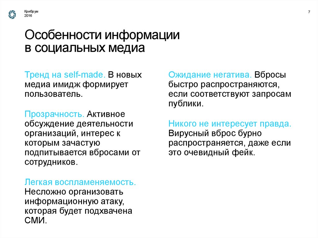 Особенности информации. Крибрум сигнал. Формирование медиаимиджа. Крибрум информационная война против России.