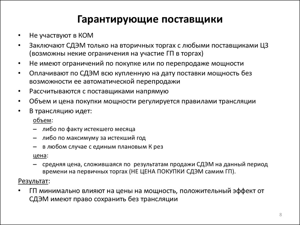 Гарантия поставщика. Гарантирующий поставщик. Гарантии поставщика на оборудование пример. Гарантия поставщика на оборудование образец.