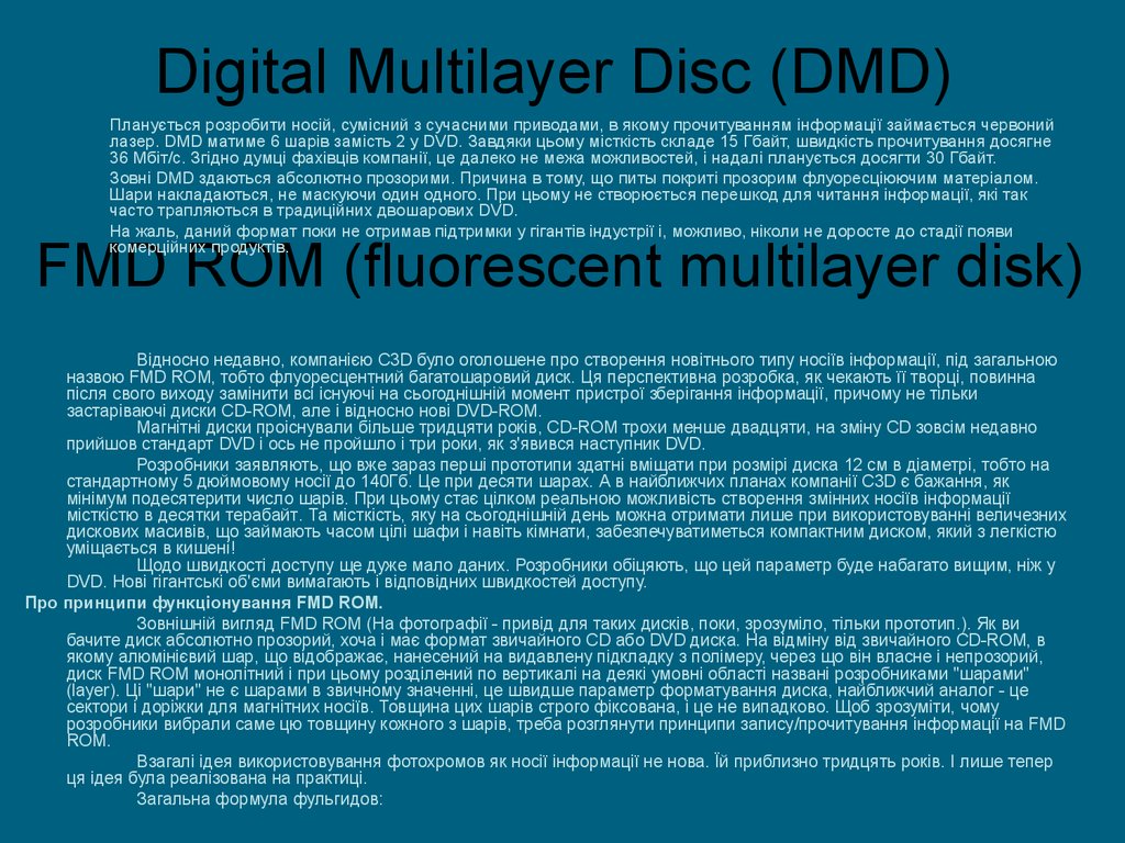 FMD ROM (fluorescent multilayer disk)