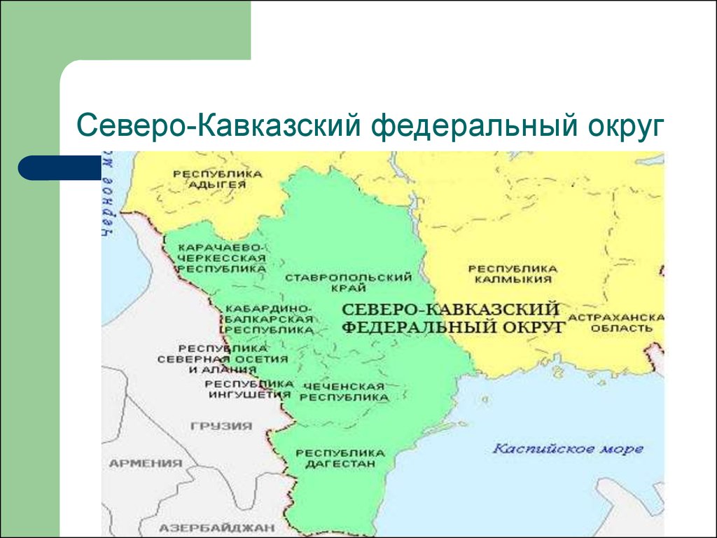 Карта южного федерального округа россии с городами