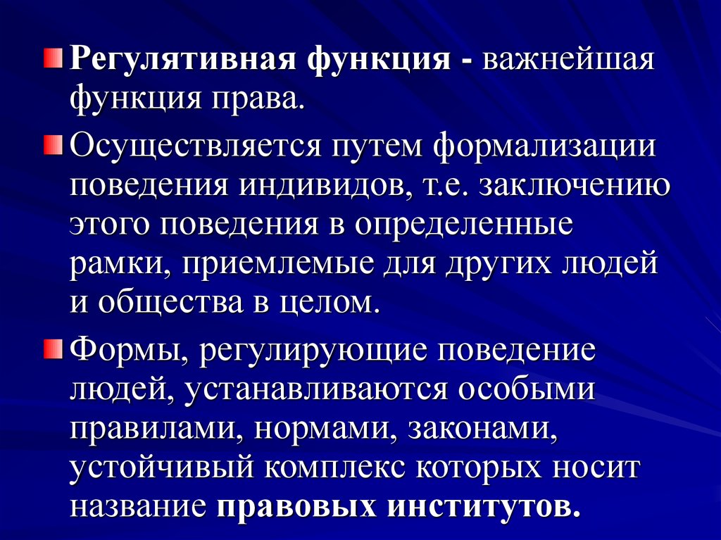 Правовые институты курсовая. Функции юридических институтов. Так регулятивная функция осуществляется путём. Функции правовых институтов.