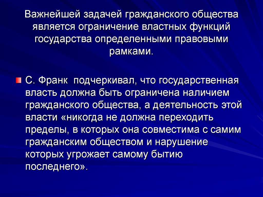 Институтами гражданского общества являются. Задачи гражданского общества. Задачей гражданского общества является. Институты правового государства. Функции правовых институтов.