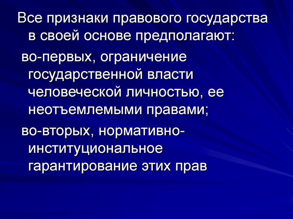 Объясните связь любого политико правового института. Признаки правового государства. Институты правового государства. Правовые институты в правовом государстве. Признаки правового института.