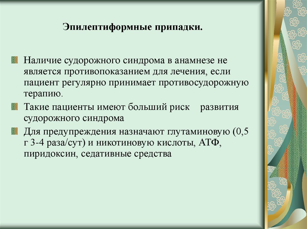 Признаки эпилептиформной активности. Эпилептиформная активность. Эпилептиформный синдром. Эпилептоморфные приступы. Эпилептиформный синдром чаще возникает при.