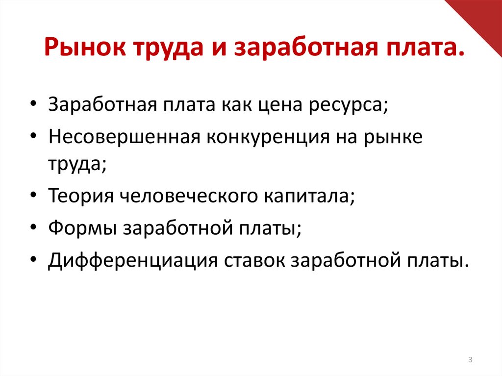 Презентация труд и заработная плата