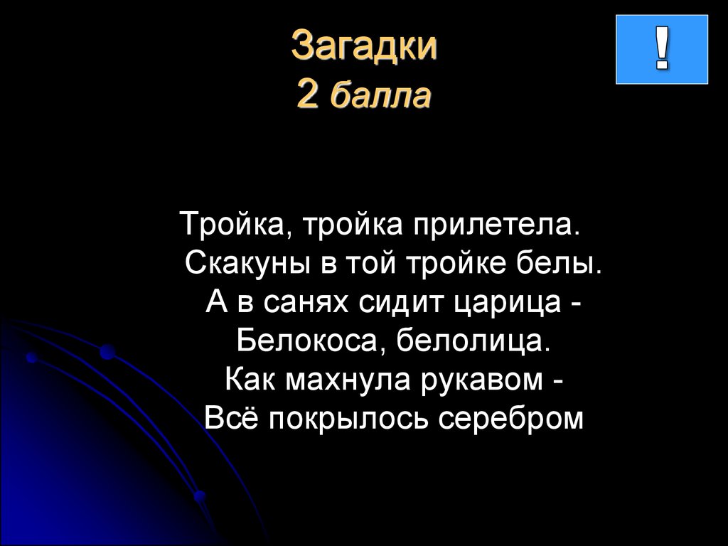 Новогодний интеллектуальный турнир - презентация онлайн