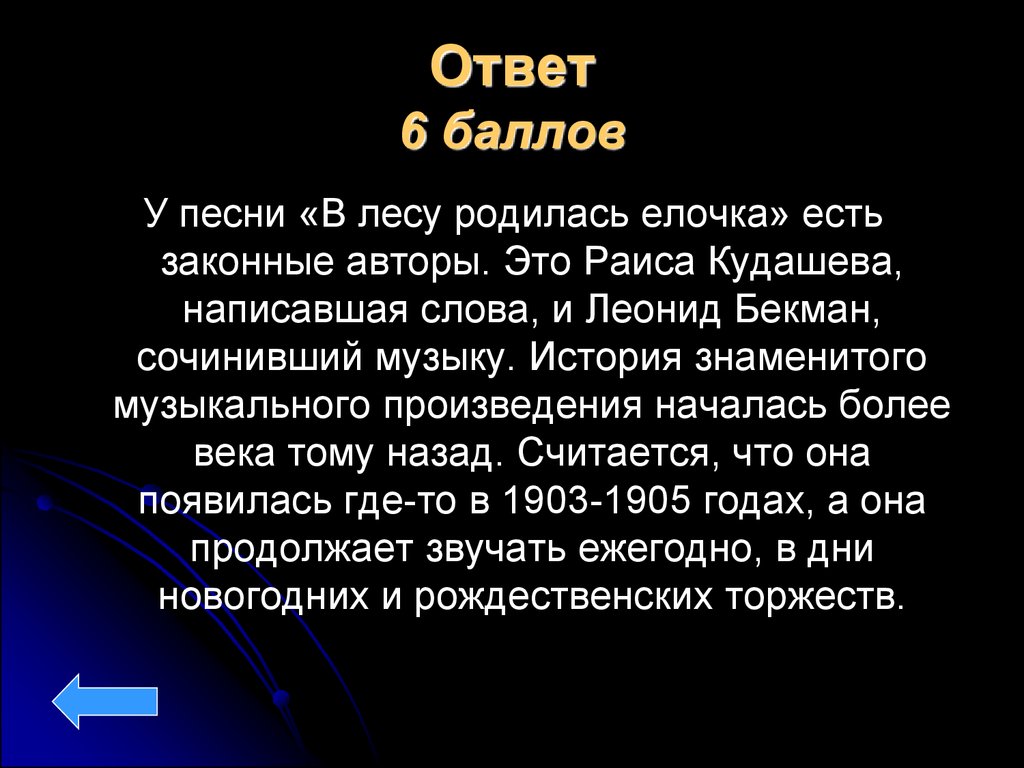 Песни в лесу родилась елочка. История песни в лесу родилась елочка. В лесу родилась ёлочка истрря. История песенки в лесу родилась. В лесу родилась ёлочка Автор слов.