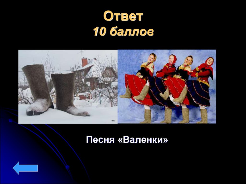 Валенки да валенки песня. Валенки песня. Русская народная песня валенки. Валенки валенки песня. Слова песни валенки валенки.