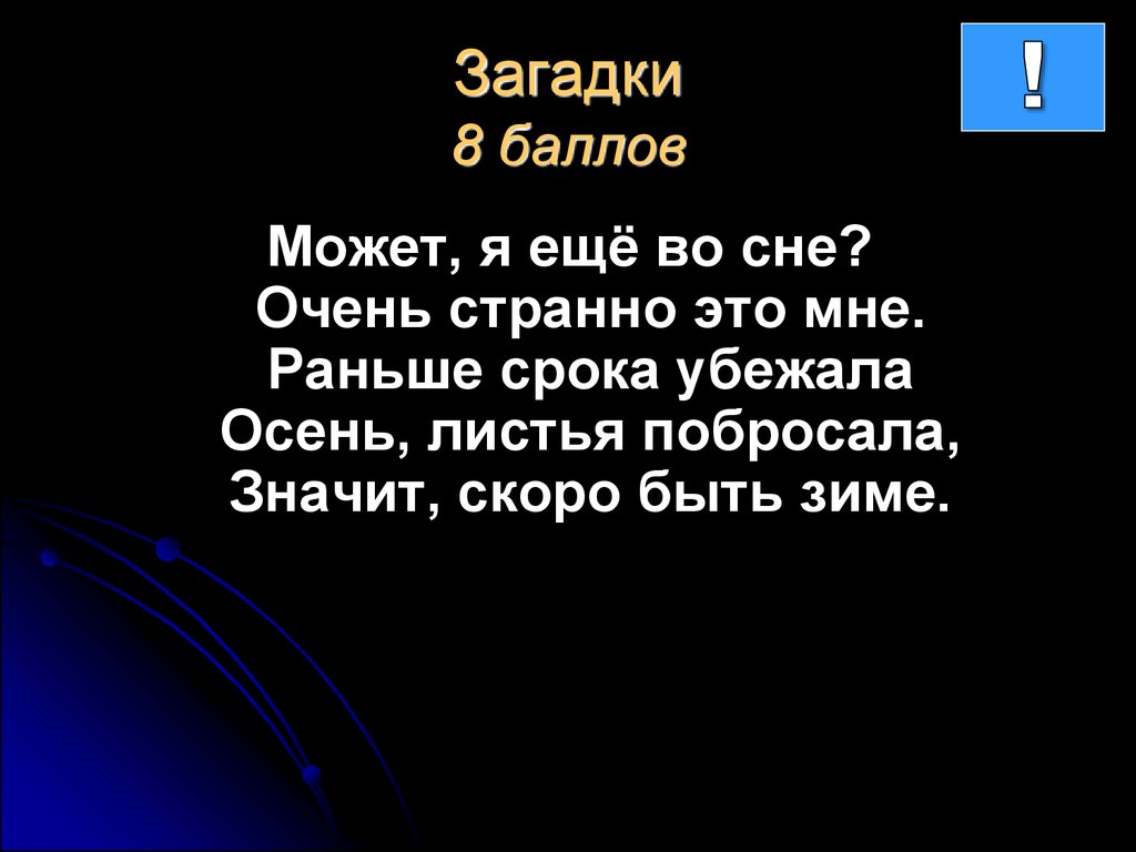 Новогодний интеллектуальный турнир - презентация онлайн